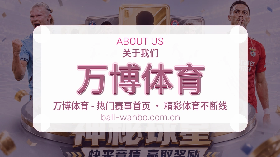 万博体育比赛数据服务说明